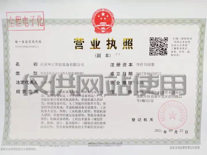 營業執照